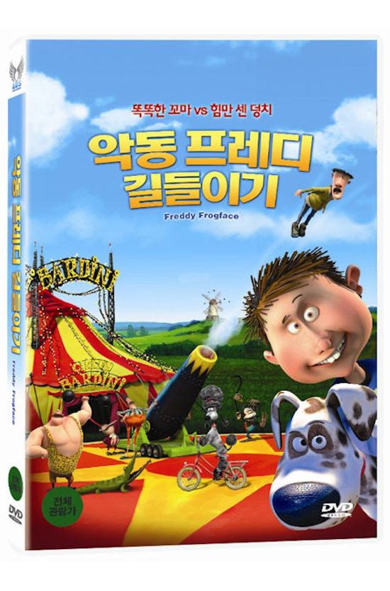 악동 프레디 길들이기 [FREDDY FROGFACE]