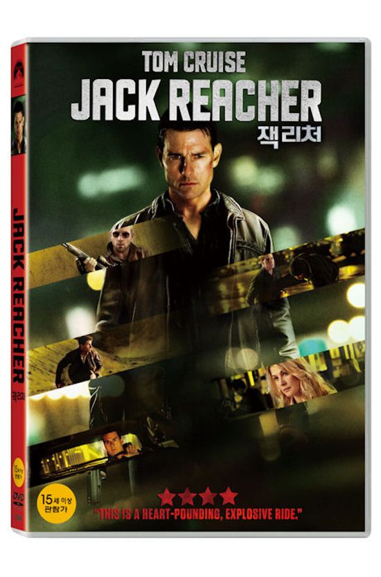 잭 리처 [JACK REACHER]