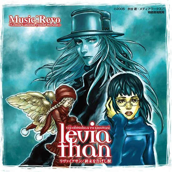 LEVIATHAN: 終末を告げし獸 [리바이어던: 종말을 고하는 짐승]