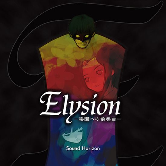 ELYSION: 樂園への前奏曲 [낙원에의 전주곡] [UHQ-CD]