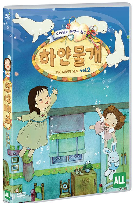 하얀물개 VOL.2