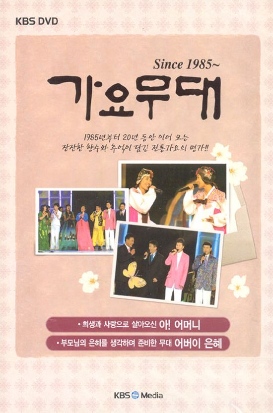 가요무대 SINCE 1985~ [아! 어머니, 어버이 은혜 편]