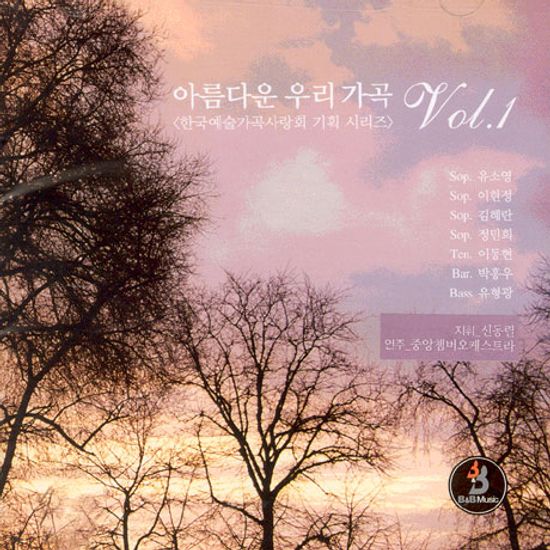 아름다운 우리가곡 VOL.1