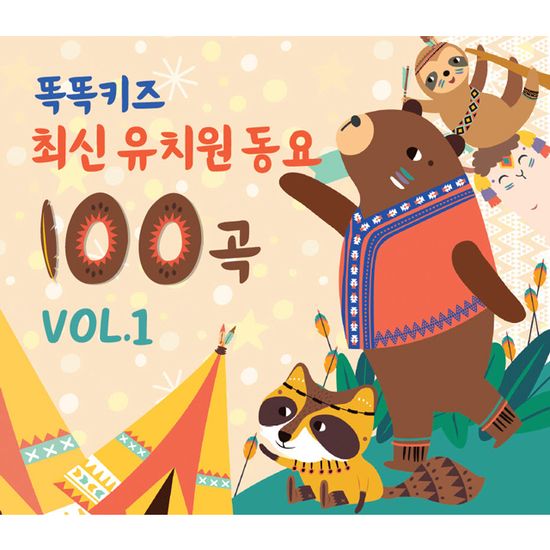 똑똑키즈 최신 유치원 동요 100곡 VOL.1