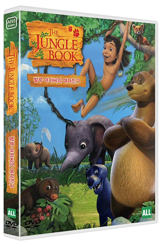 정글북 시즌 2: 발루 아저씨의 여자친구 [THE JUNGLE BOOK 2]