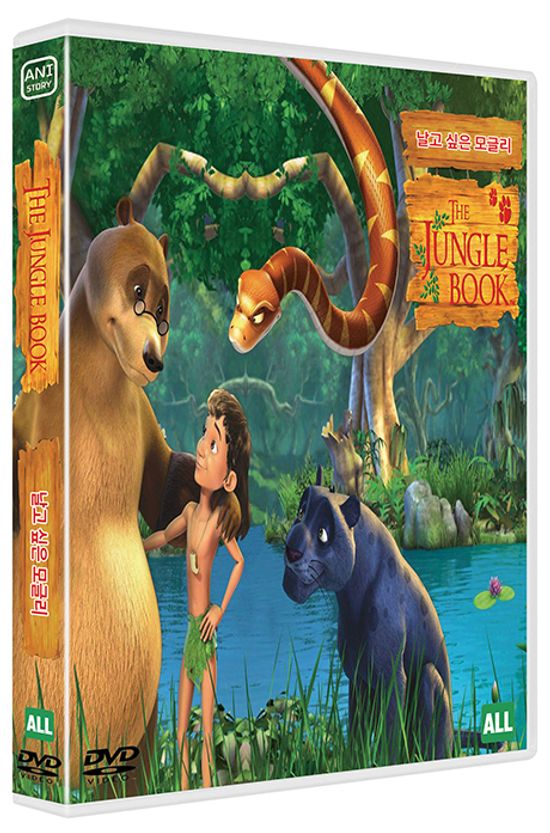 정글북 시즌 2: 날고 싶은 모글리 [THE JUNGLE BOOK 2]
