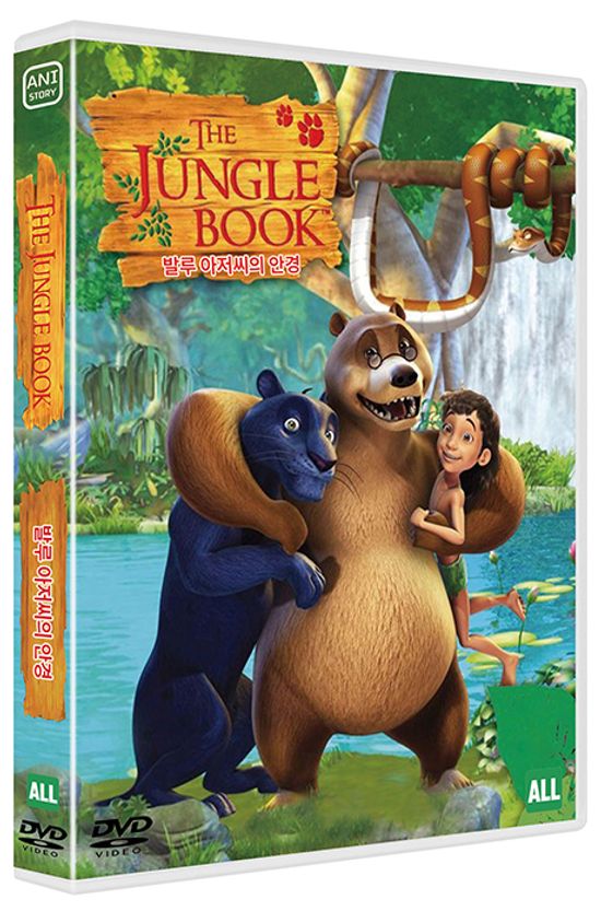 정글북 시즌 2: 발루 아저씨의 안경 [THE JUNGLE BOOK 2]