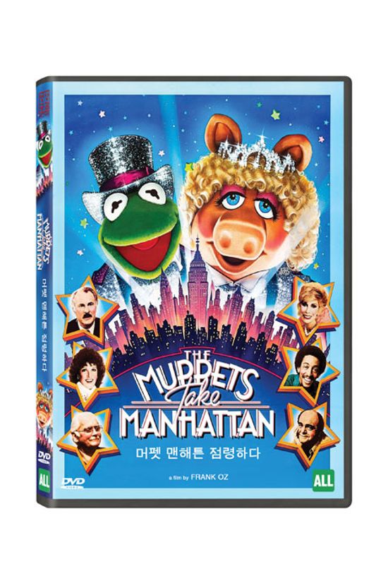 머펫 맨해튼 점령하다 [리마스터]