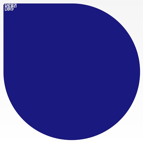 졸업 [140G 투명 블루 LP]