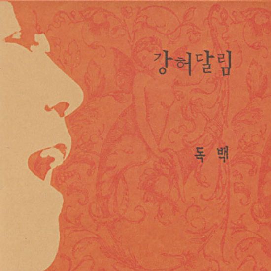 독백 [EP]