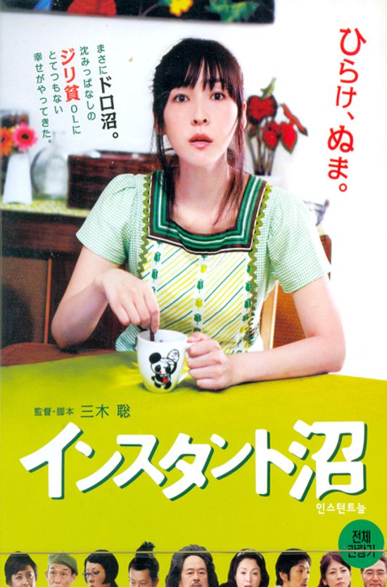 인스턴트 늪 [15년 3월 비디오여행 프로모션]