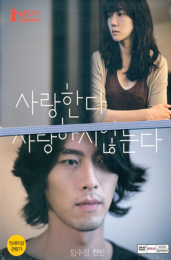 사랑한다 사랑하지 않는다 [12년 1월 KD미디어 할인행사]