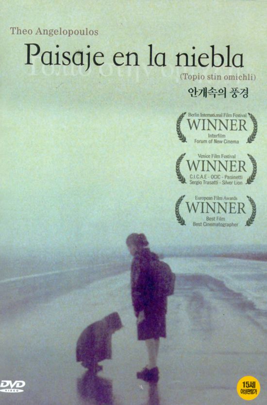 안개속의 풍경 [PAISAJE EN LA NIEBLA]