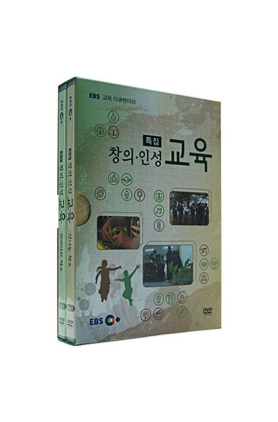 EBS 앙코르 특집 창의 인성교육