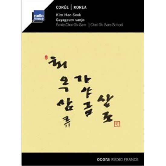 최옥삼류 가야금 산조