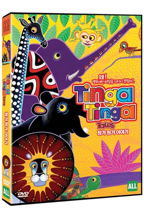 팅가 팅가 이야기 [TINGA TINGA TALES]