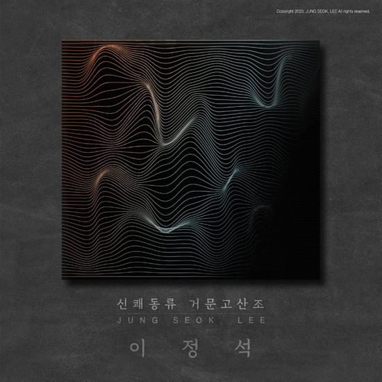 신쾌동류 거문고산조