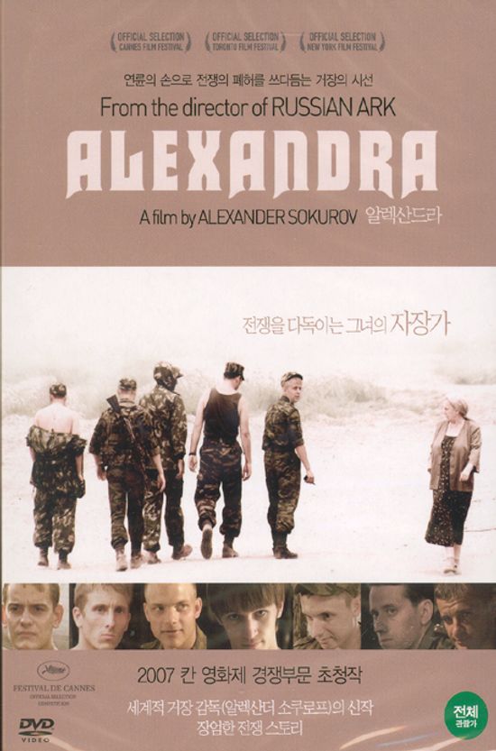 알렉산드라 [ALEXANDRA] [10년 6월 대경 할인 행사]