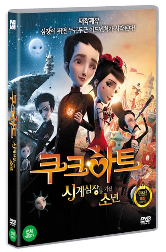 쿠크하트: 시계심장을 가진 소년 [JACK AND THE CUCKOO-CLOCK HEART]