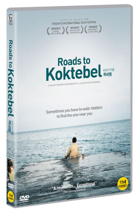 바닷가 마을 콕테벨 [ROADS TO KOKTEBEL]
