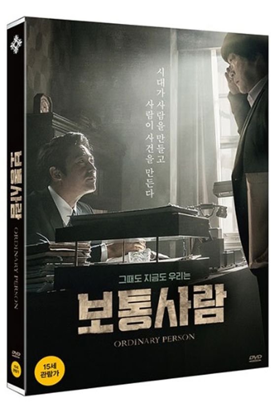 보통사람 [초회 한정판]