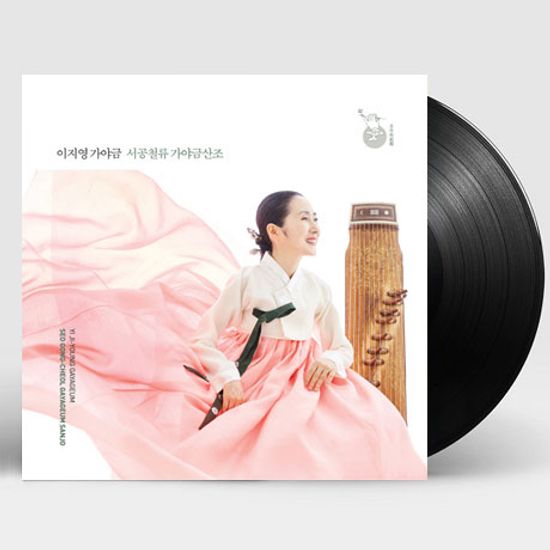 서공철류 가야금산조 [180G LP]