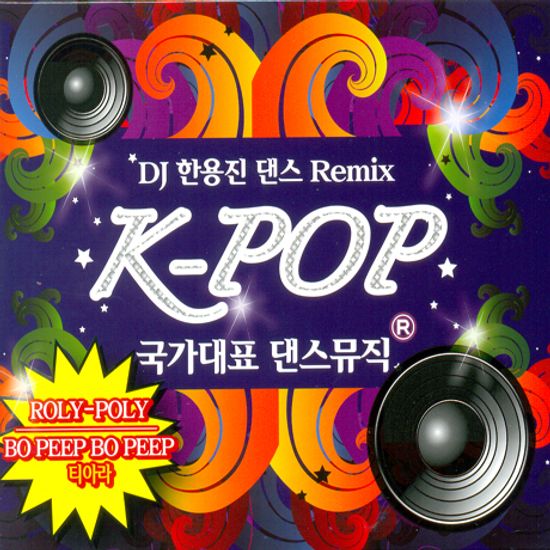 K-POP 국가대표 댄스뮤직