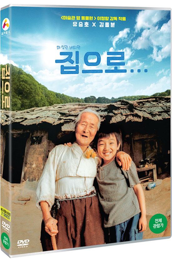 집으로... [HD 리마스터링]