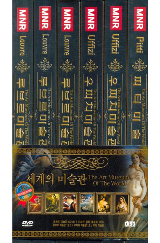 세계의 미술관 세트: 루브르,우피치,피티 [THE ART MUSEUMS OF THE WORLD] [카라얀 명작클래식 CD포함]