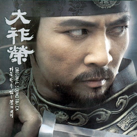 대조영 [KBS 대하사극]