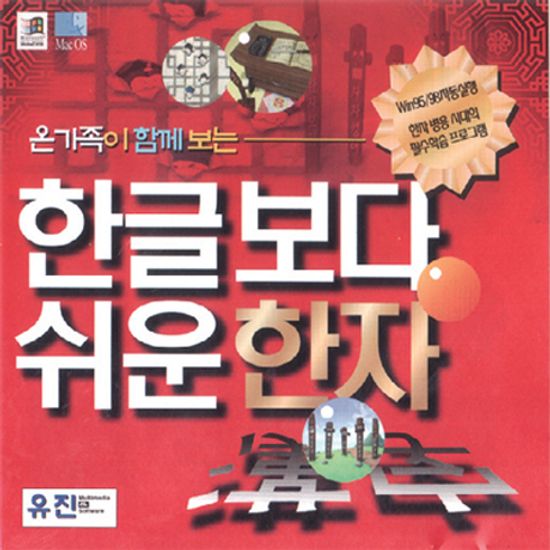 한글보다 쉬운한자