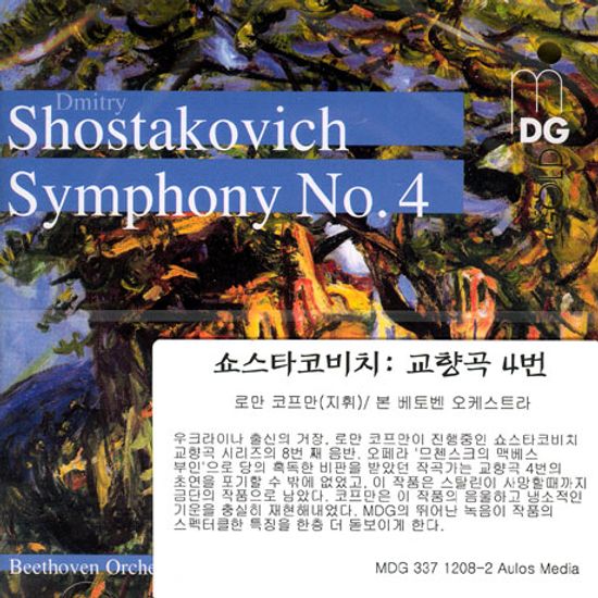 SYMPHONY NO.4 OP.43/ ROMAN KOFMAN