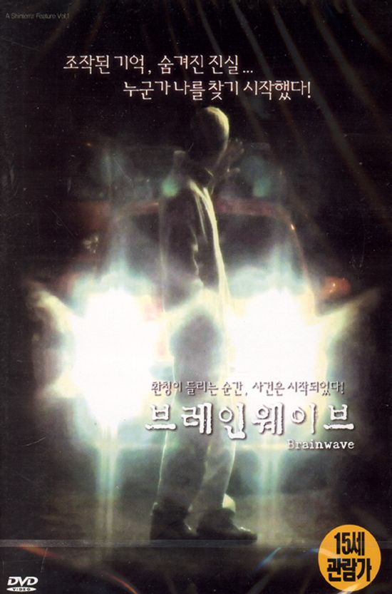 브레인 웨이브