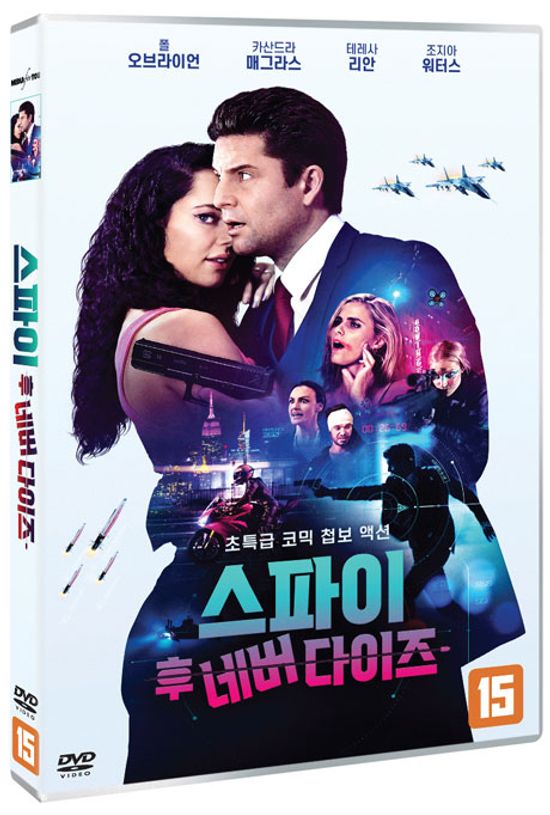 스파이 후 네버 다이즈 [THE SPY WHO NEVER DIES]