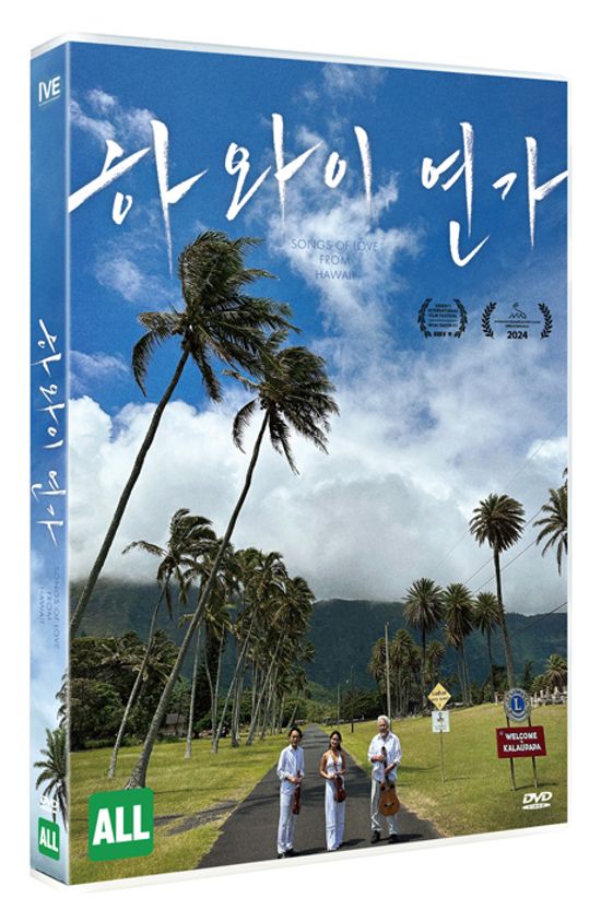 하와이 연가