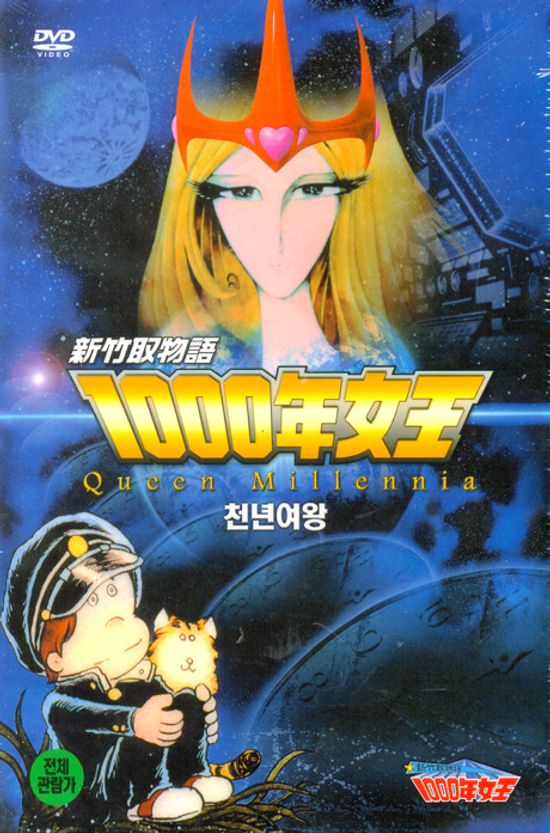 천년여왕 VOL.1 [1000年女王]