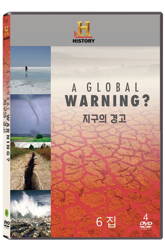 히스토리채널: 지구의 경고 6집 [A GLOBAL WARNING?]