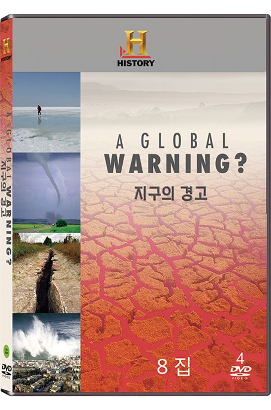 히스토리채널: 지구의 경고 8집 [A GLOBAL WARNING?]