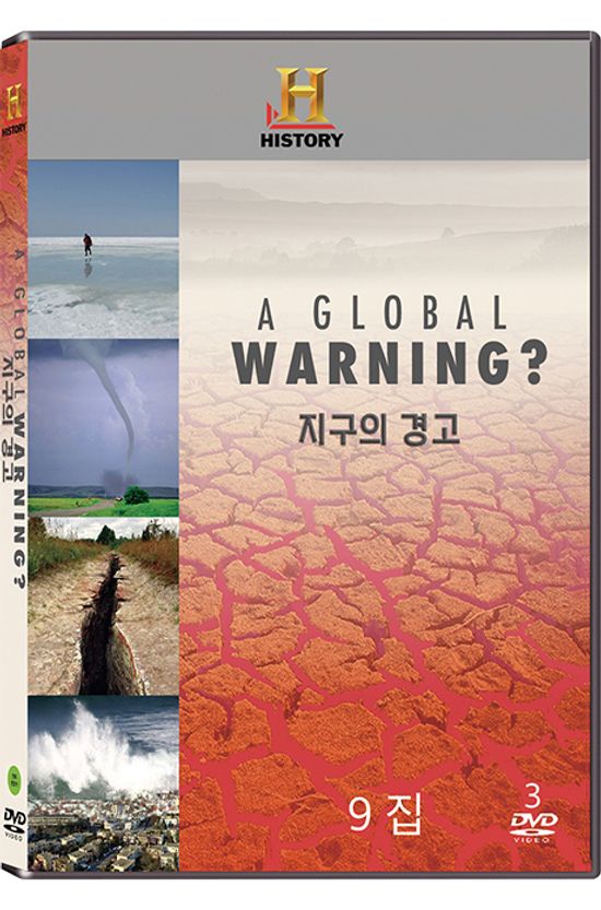히스토리채널: 지구의 경고 9집 [A GLOBAL WARNING?]