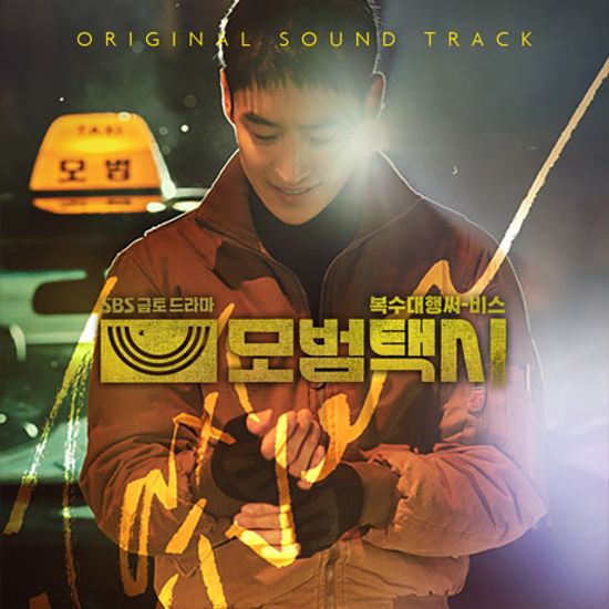 모범택시 [SBS 금토드라마]