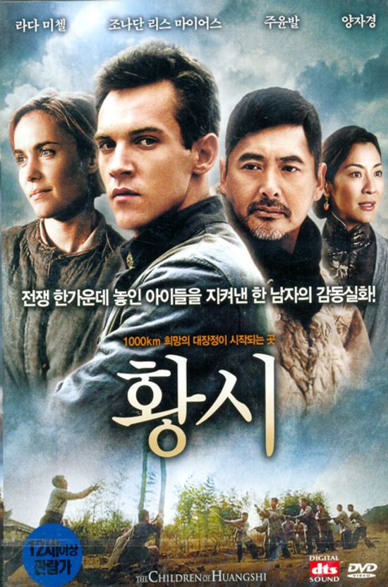 황시 [THE CHILDREN OF HUANG SHI]