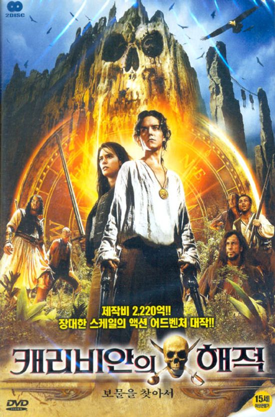 캐리비안의 해적: 보물을 찾아서