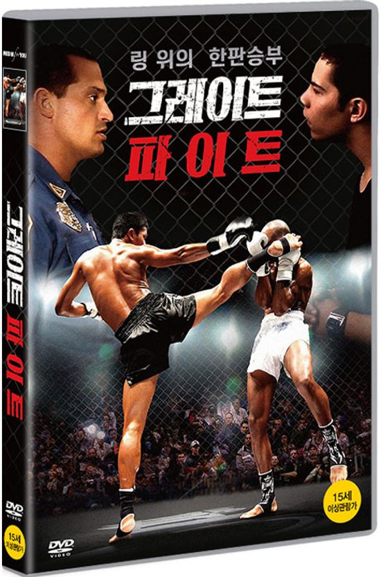 그레이트 파이트 [THE GREAT FIGHT]