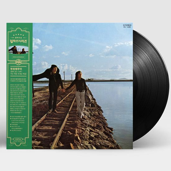 임이 오는 소리/ 가는 마음 보내는 마음 [2020 리마스터링] [한정반] [180G LP]