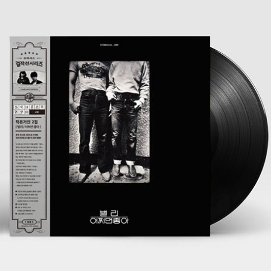 별리/ 어쩌면 좋아 [2020 리마스터링] [한정반] [180G LP]