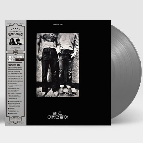 별리/ 어쩌면 좋아 [2020 리마스터링] [한정반] [180G GREY LP]