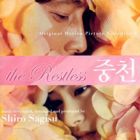 중천 [THE RESTLESS/ SHIRO SAGISU]