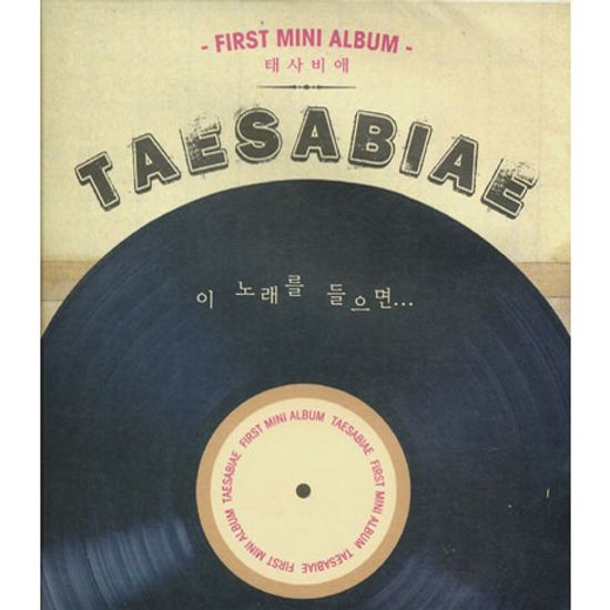 이 노래를 들으면... [EP]