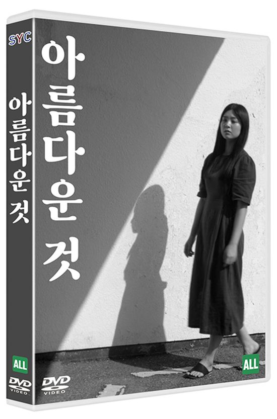 아름다운 것
