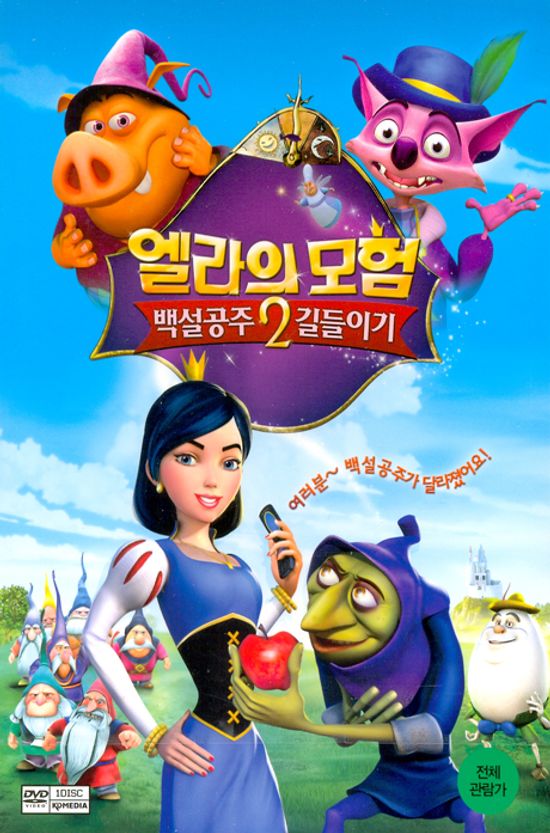 엘라의 모험 2: 백설공주 길들이기